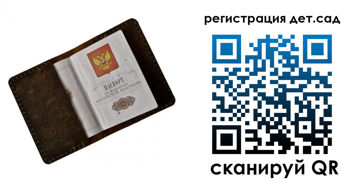 регистрация для дет. сада в Касимове